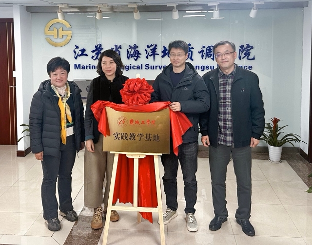 海洋院与盐城工学院实践教学基地正式揭牌