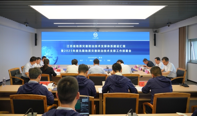 省局部署2025年度汛期地质灾害防治技术支撑工作