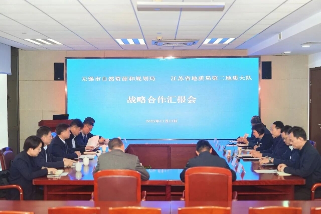 深化“地质+地方”合作再谱新篇章