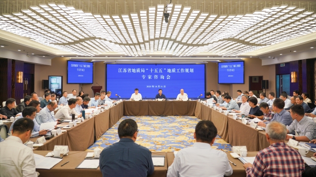 省局召开“十五五”地质工作规划专家咨询会