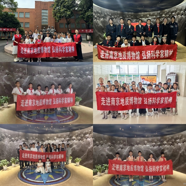 南京地质博物馆入选江苏省科学家精神教育基地