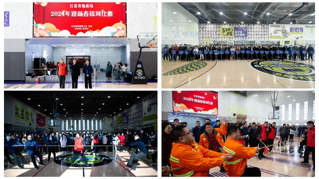 局2024年迎新春拔河比赛在南京举办