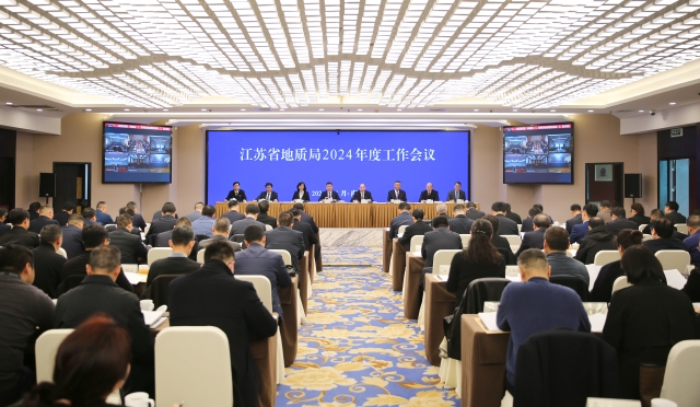 省局2024年度工作会议在南京召开