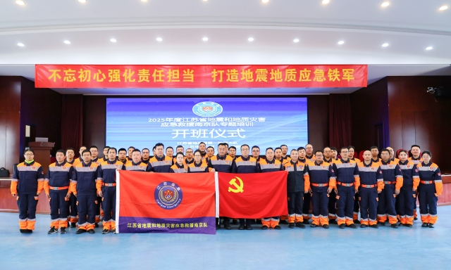 地质一队举办2025年度地震和地质灾害应急救援队伍专题培训