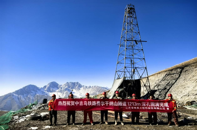 省工勘院中吉乌铁路勘察项目深孔钻探取得突破