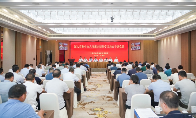程知言讲授深入贯彻中央八项规定精神学习教育专题党课
