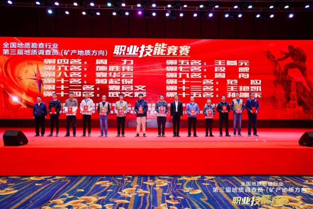 我省参赛队在全国地质勘查行业决赛中斩获佳绩