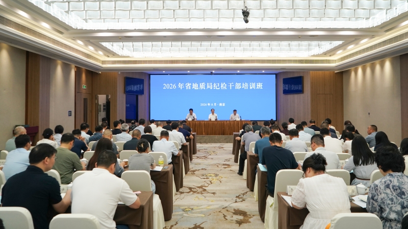 省局举办2026年纪检干部培训班