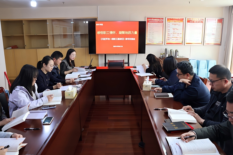 书香润一线 奋进建新功——地质六队举办《习近平与一线职工朋友们》读书交流会