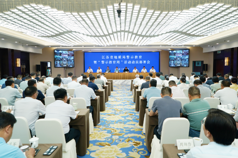 省局召开警示教育暨“警示教育周”活动动员部署会