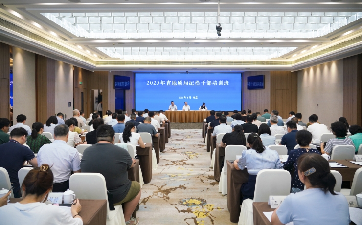 省局举办2025年纪检干部培训班