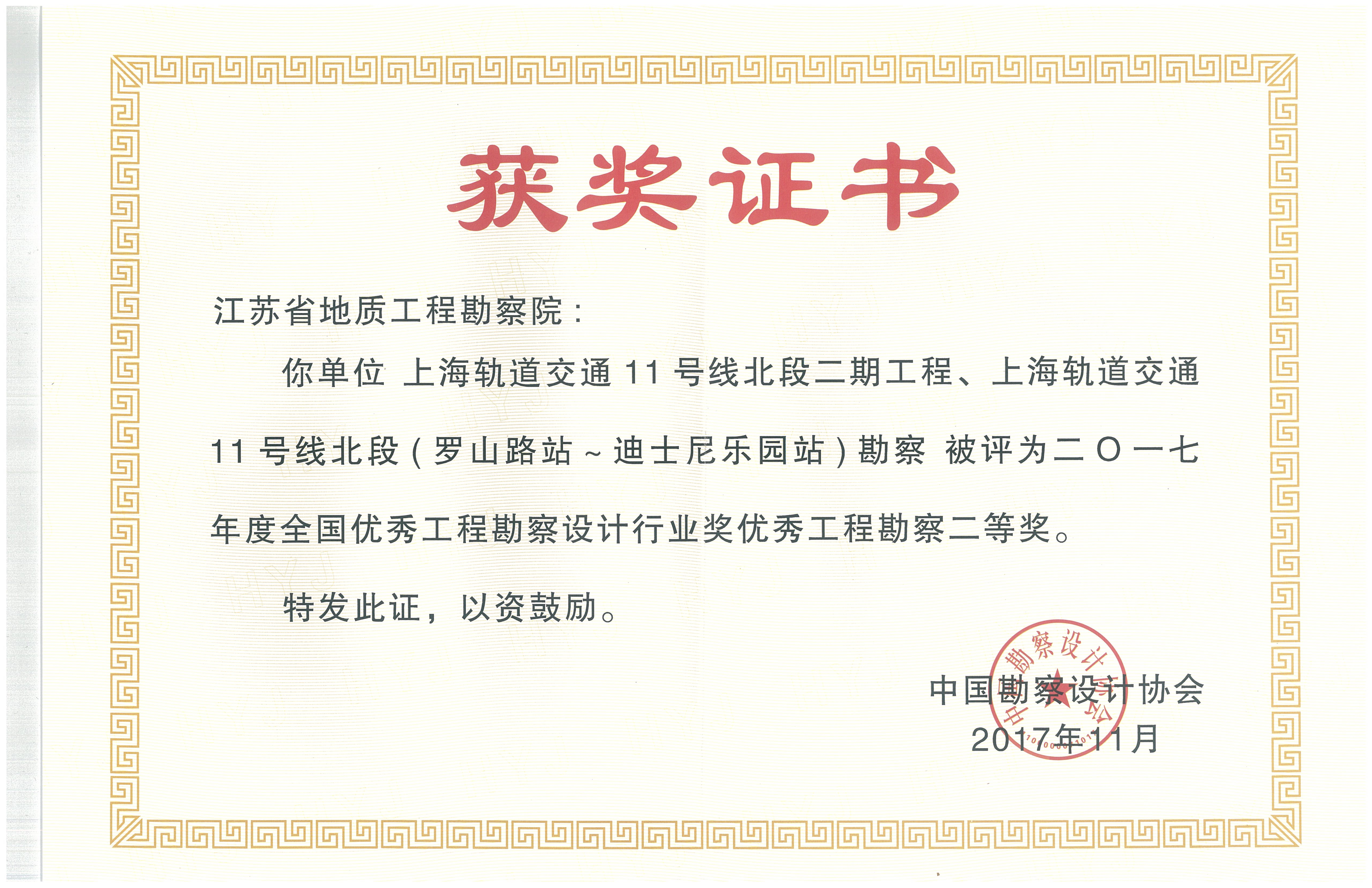 2017年度全国优秀工程勘察设计行业奖评选结果于近日揭晓,地质环境院