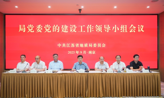局党委党的建设工作领导小组召开会议