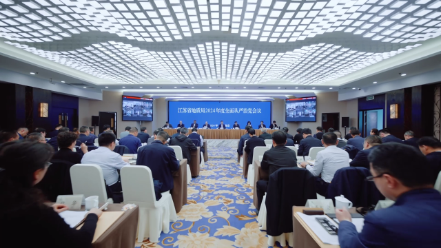省局2024年度全面从严治党工作会议在南京召开