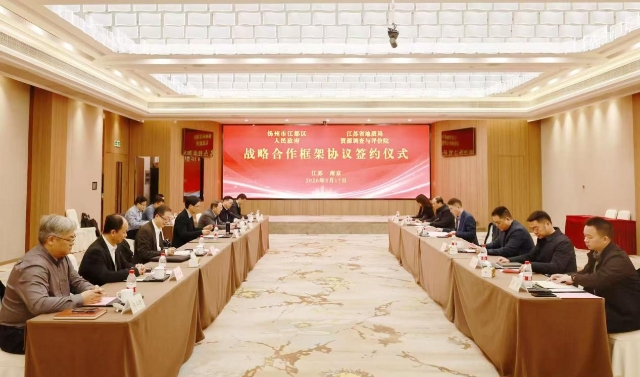 资源评价院与扬州市江都区人民政府签署战略合作框架协议