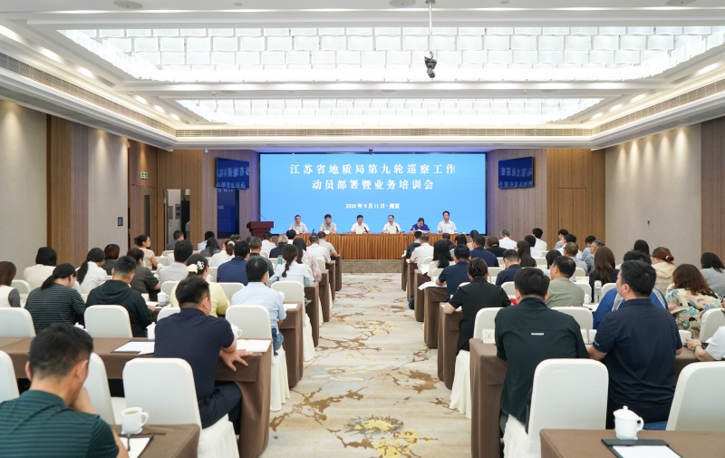 省局党委召开第九轮巡察工作动员部署暨业务培训会