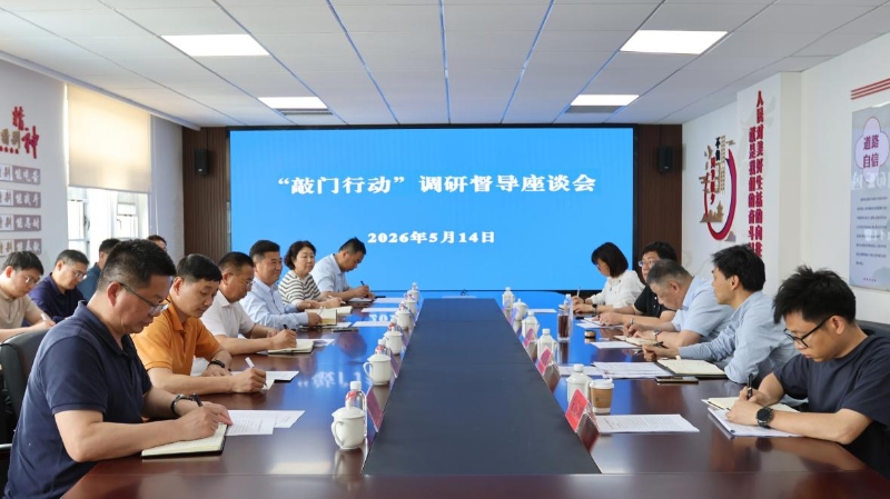 省局“敲门行动”全面展开