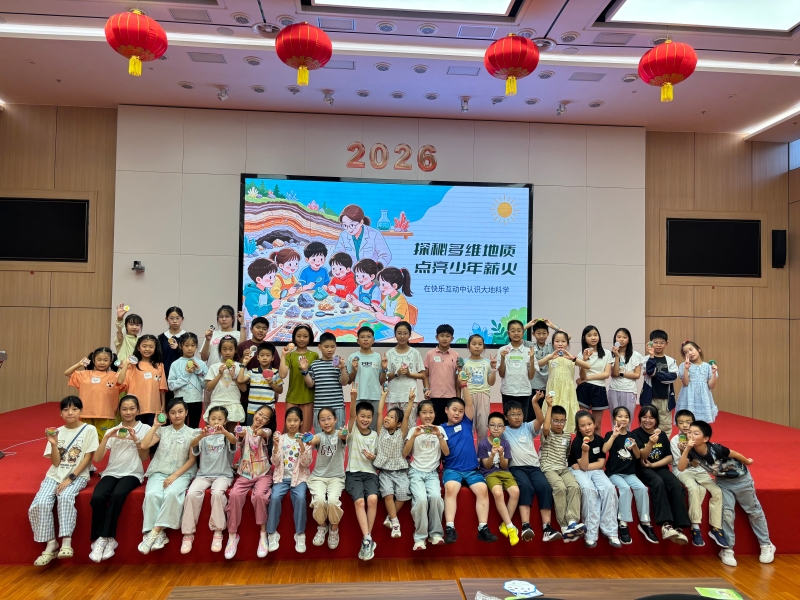 大地作课堂 少年探山河——“地质小萌娃”科普研学活动顺利举办