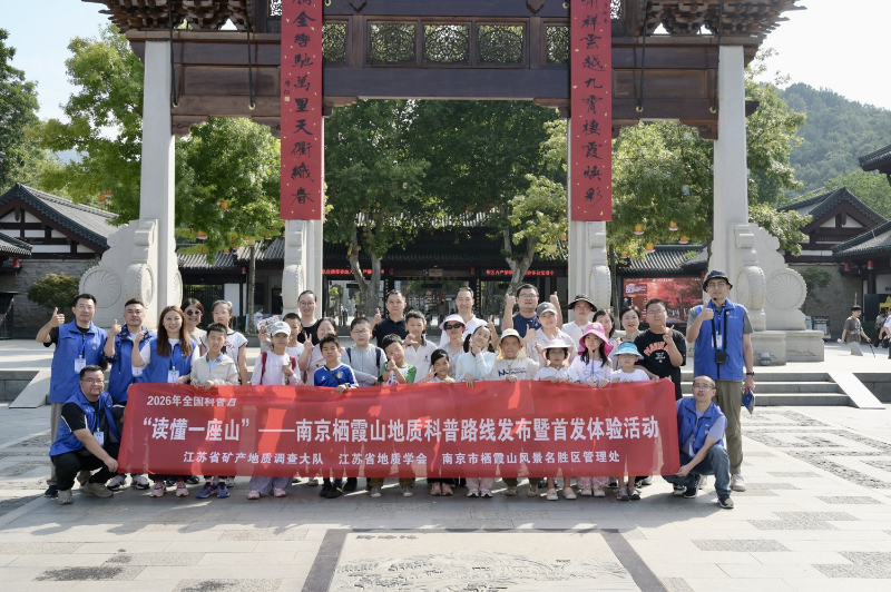 读懂一座山 做一回小李四光
