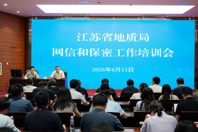 省局举办2026年网信和保密工作培训会