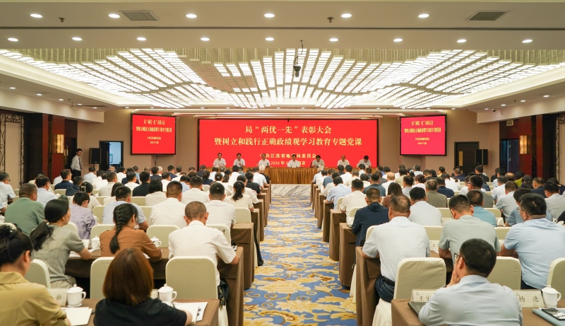 省局举办“两优一先”表彰大会暨树立和践行正确政绩观学习教育专题党课